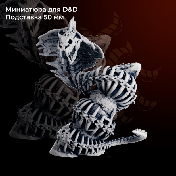 Bone Naga Figure (Unpainted)