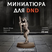 Tabaxi with bow Figure (Unpainted)