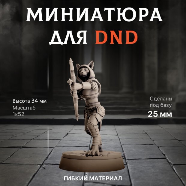 Tabaxi with bow Figure (Unpainted)