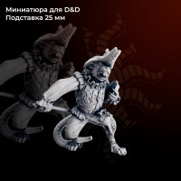 Ratman Duelist Figure (Unpainted)