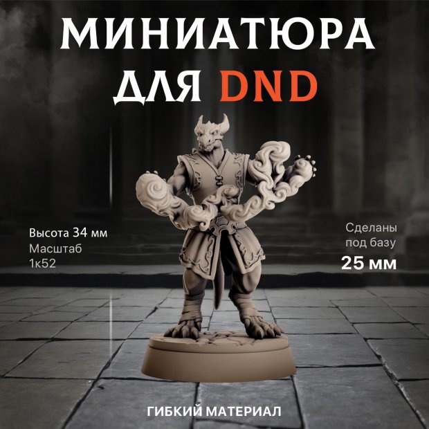 Dragonborn Mage Figure (Unpainted)