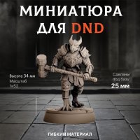 Dragonborn with hammer Figure (Unpainted)
