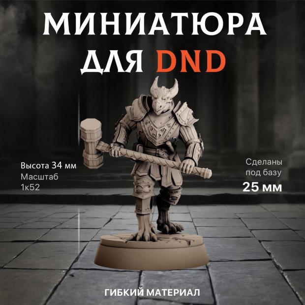 Dragonborn with hammer Figure (Unpainted)