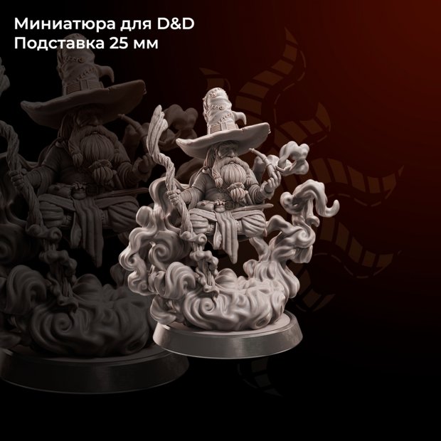 Zilgrim - Master Magician Figure (Unpainted)