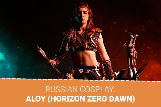 Russian Cosplay: Aloy (Horizon Zero Dawn)